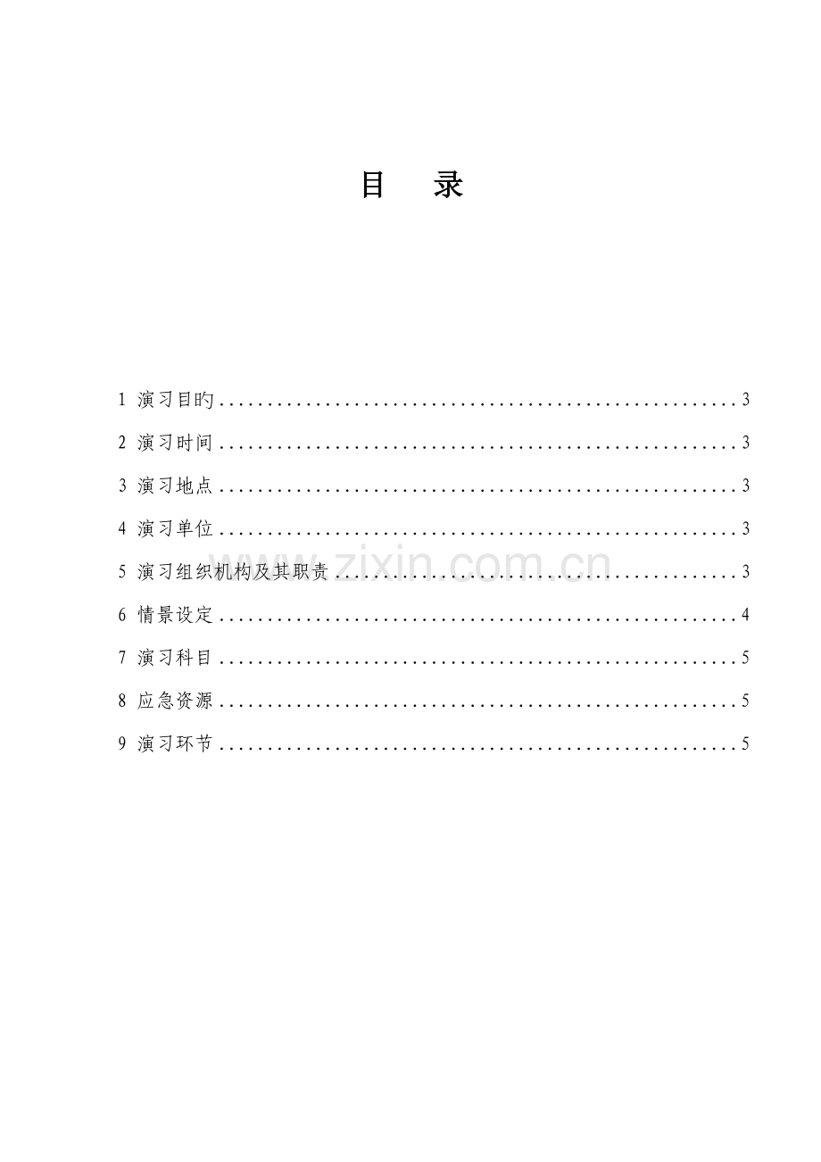 光辉气体液氧储罐泄露事故演练专题方案.docx_第2页