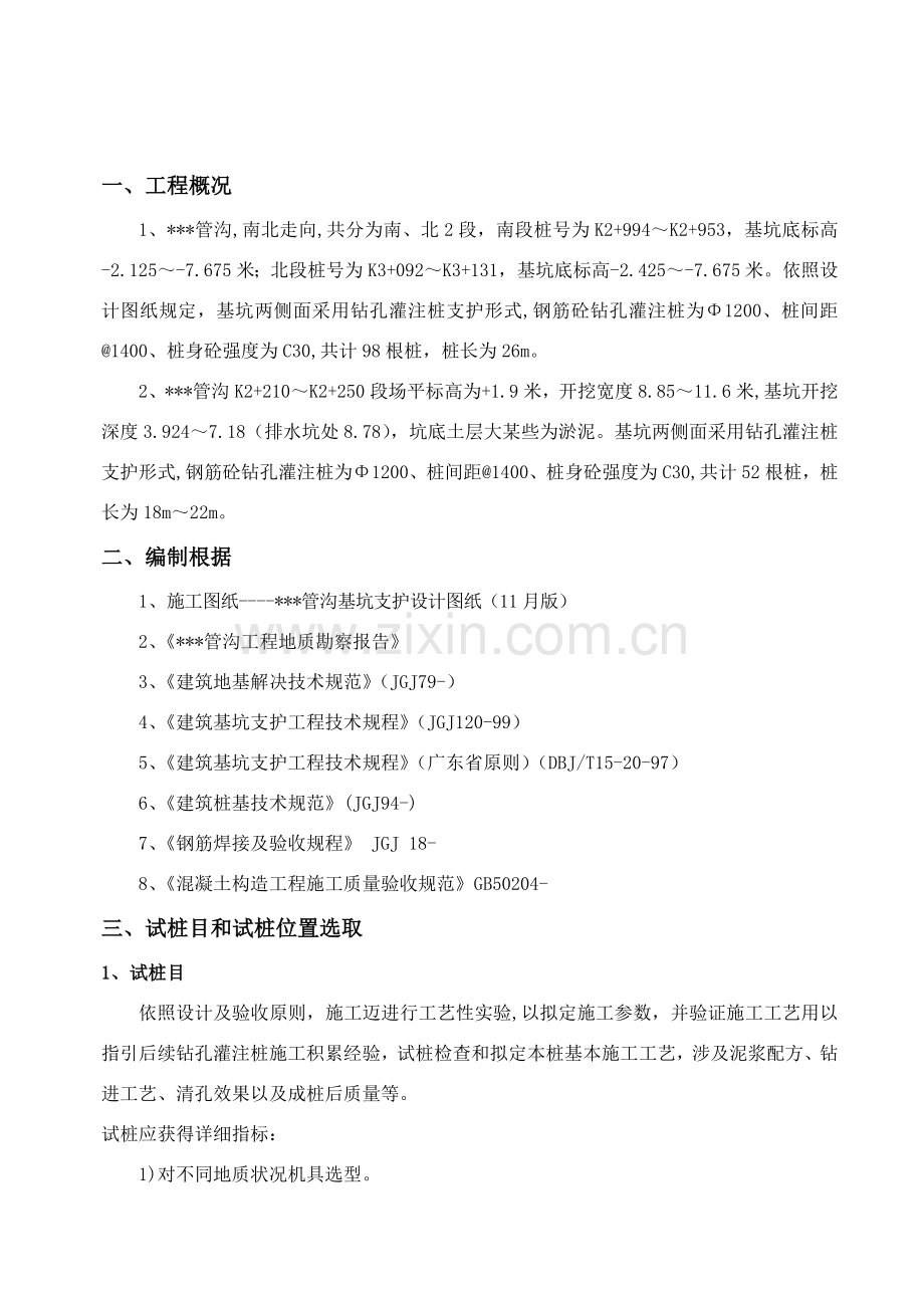 冲孔灌注桩试桩专项方案.doc_第2页