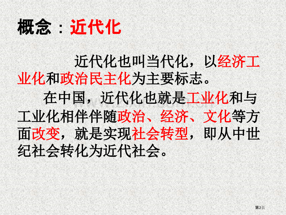 思维导图复习省公共课一等奖全国赛课获奖课件.pptx_第2页