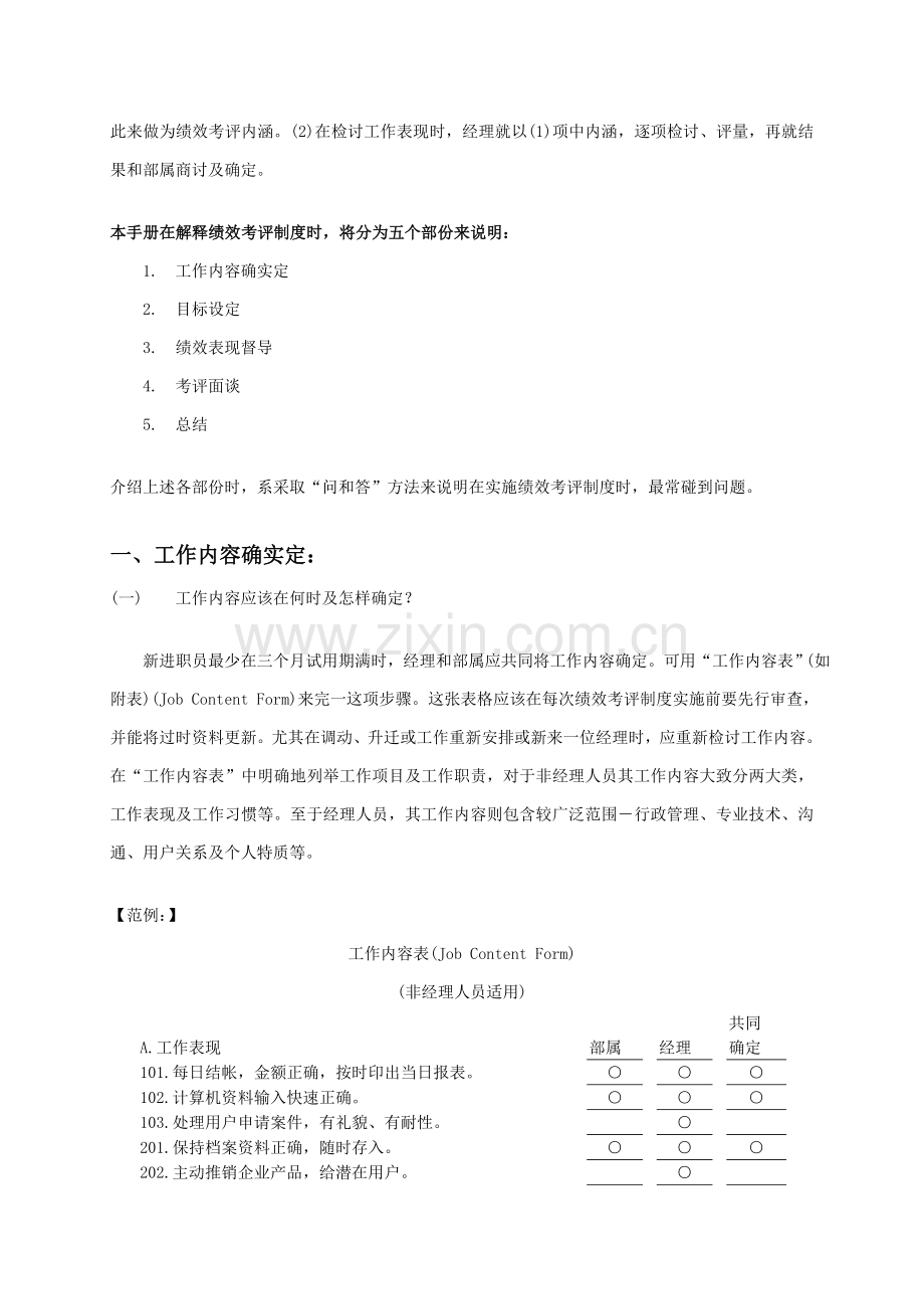 经理绩效考核手册范例模板.doc_第2页