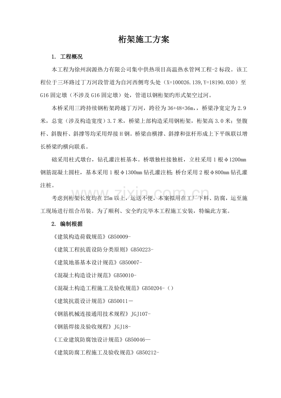 桁架综合施工专题方案.docx_第2页
