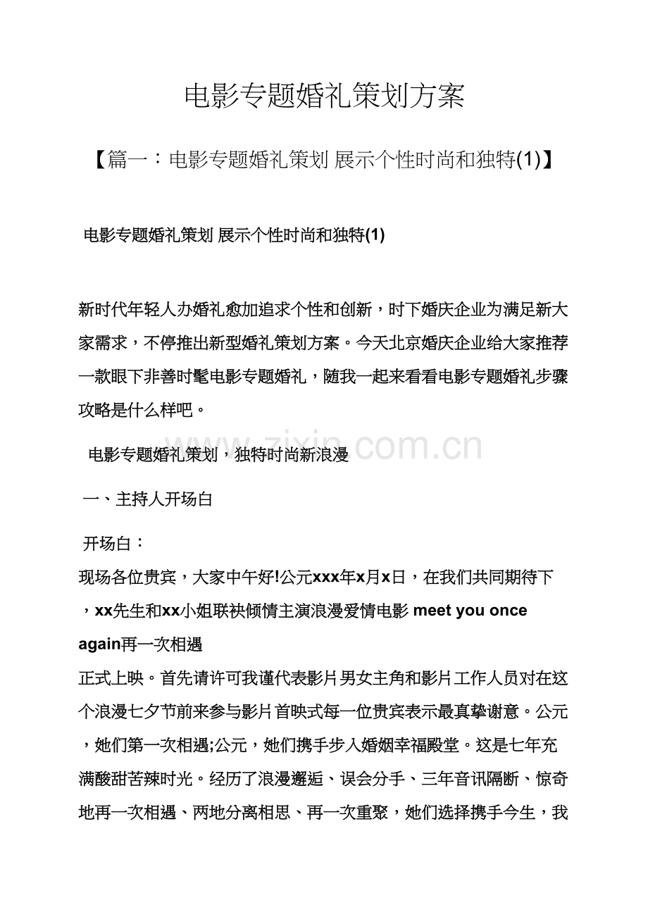 电影主题婚礼专业策划专项方案.docx_第1页