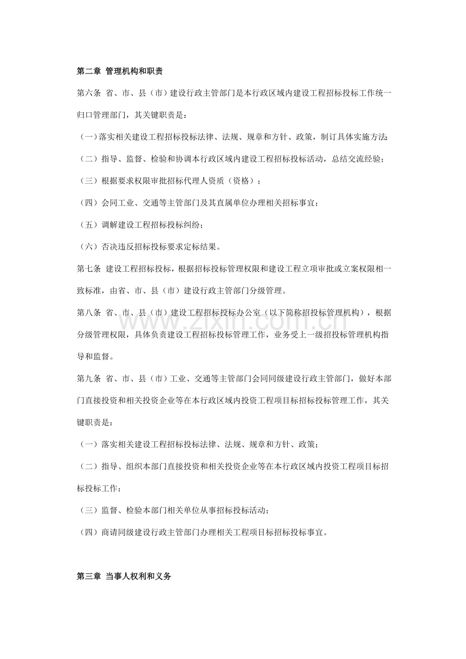 江苏省建设工程招标投标管理制度模板样本.doc_第2页