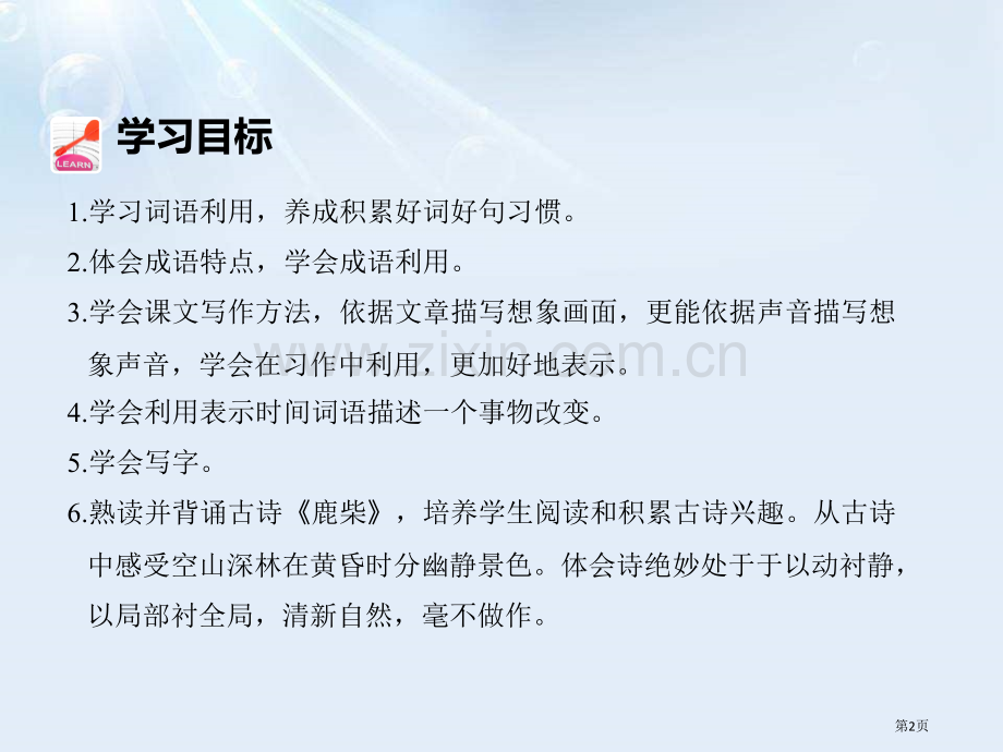 语文园地一课件四年级上册省公开课一等奖新名师比赛一等奖课件.pptx_第2页