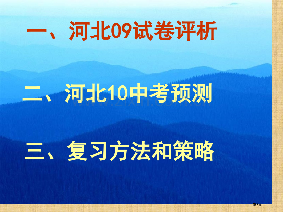 年中考化学下午陈有君省公共课一等奖全国赛课获奖课件.pptx_第2页