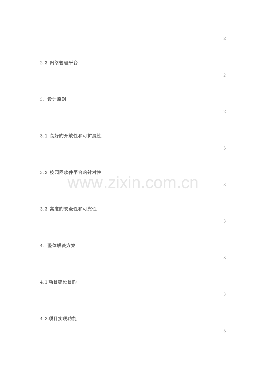 大学校园网解决专题方案.docx_第2页