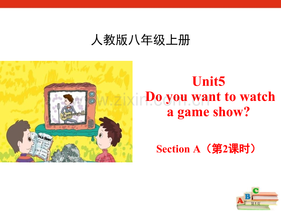 Do-you-want-to-watch-a-game-showSectionA-省公开课一等奖新名.pptx_第1页