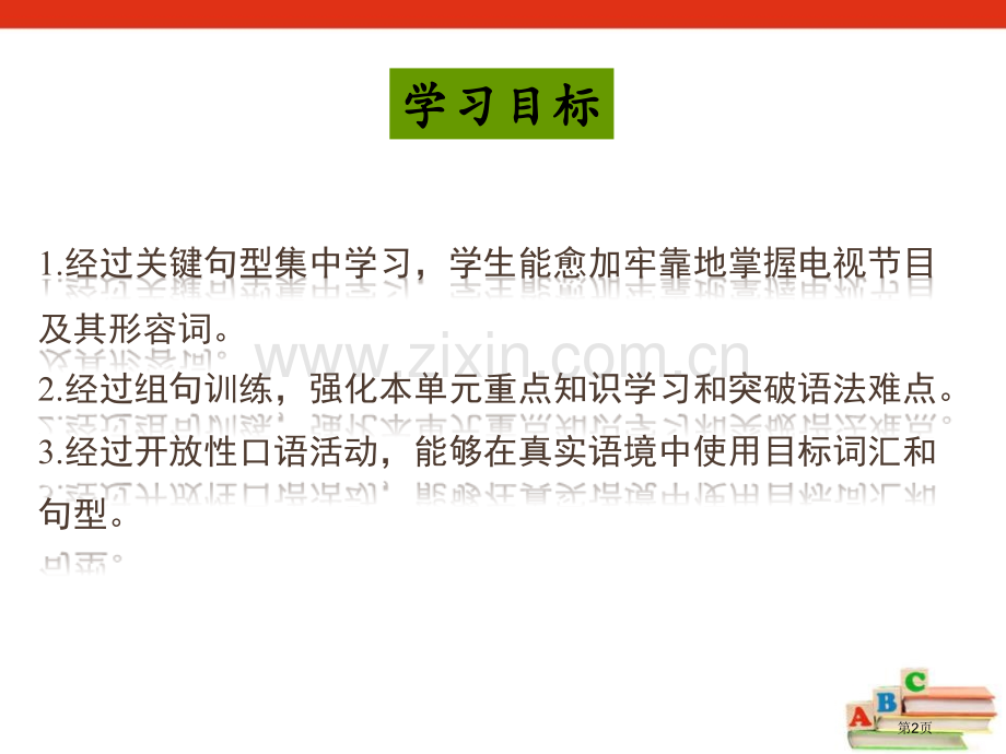 Do-you-want-to-watch-a-game-showSectionA-省公开课一等奖新名.pptx_第2页