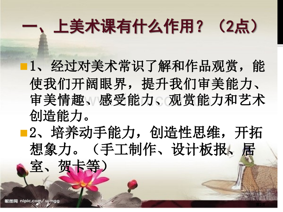 美术的分类和欣赏省公共课一等奖全国赛课获奖课件.pptx_第2页