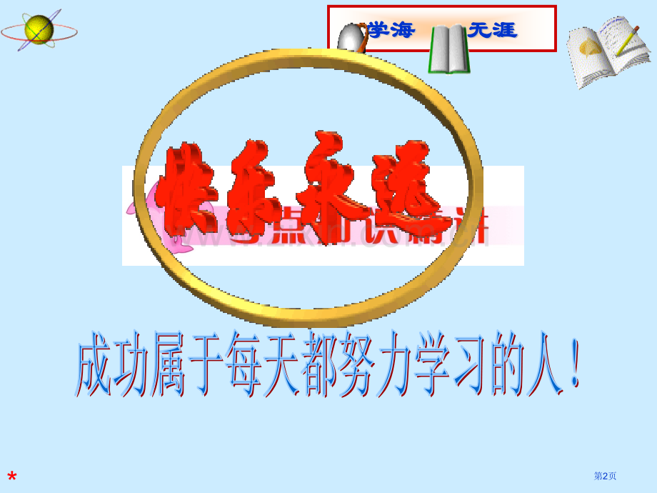 中考数学复习第讲直角三角形省公共课一等奖全国赛课获奖课件.pptx_第2页