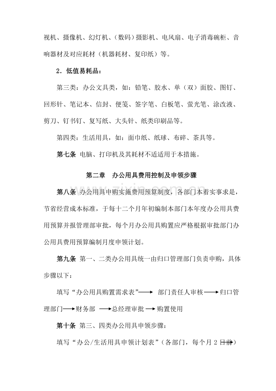 公司办公用品人事管理制度办法模板.doc_第2页