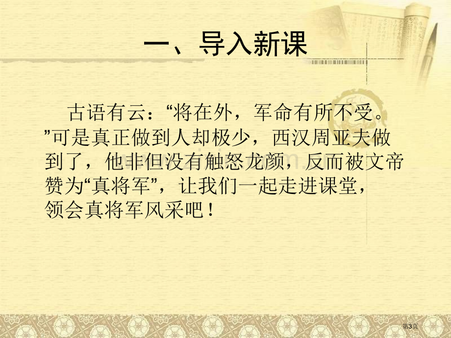 细柳营课件省公开课一等奖新名师比赛一等奖课件.pptx_第2页