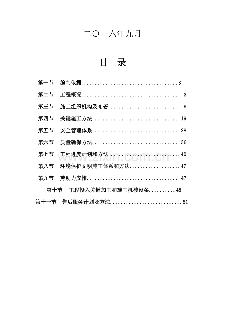 铝合金门窗安装工程施工方案培训资料样本.doc_第2页