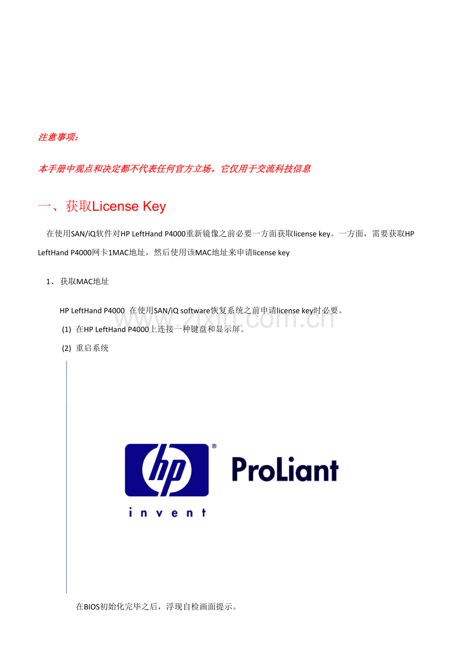 LeftHand简单配置基础手册.doc_第2页