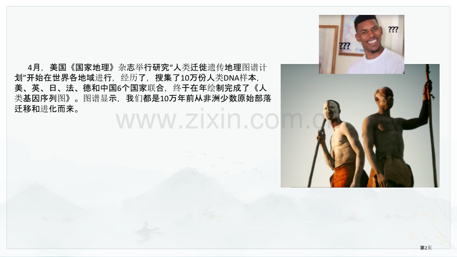 中华文明的起源与早期国家省公开课一等奖新名师优质课比赛一等奖课件.pptx_第2页