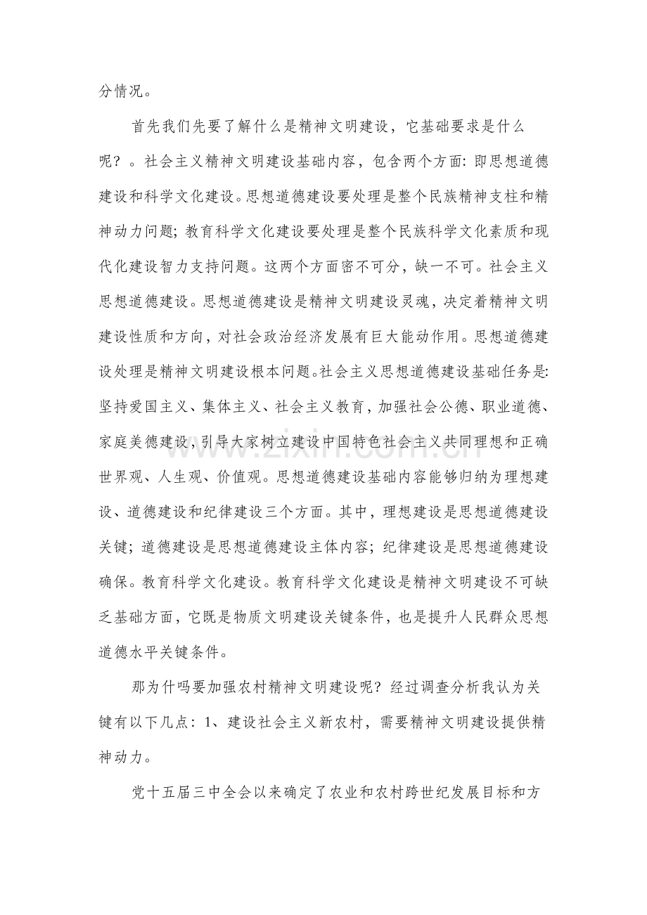 大学生调查分析报告范文多篇范文.doc_第2页
