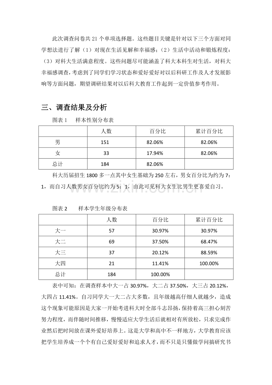 大学生心理学调研研究报告.doc_第2页