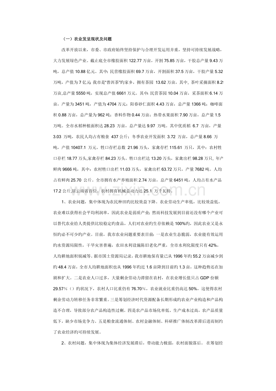 景洪市农业产业化发展重点规划.docx_第2页