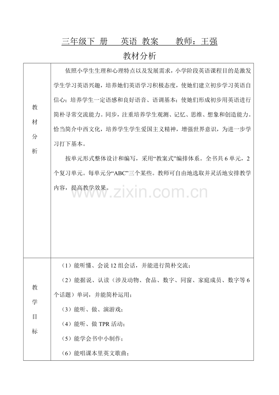 pep人教版英语三年级下册全册学期专题计划和单元专题计划.doc_第1页