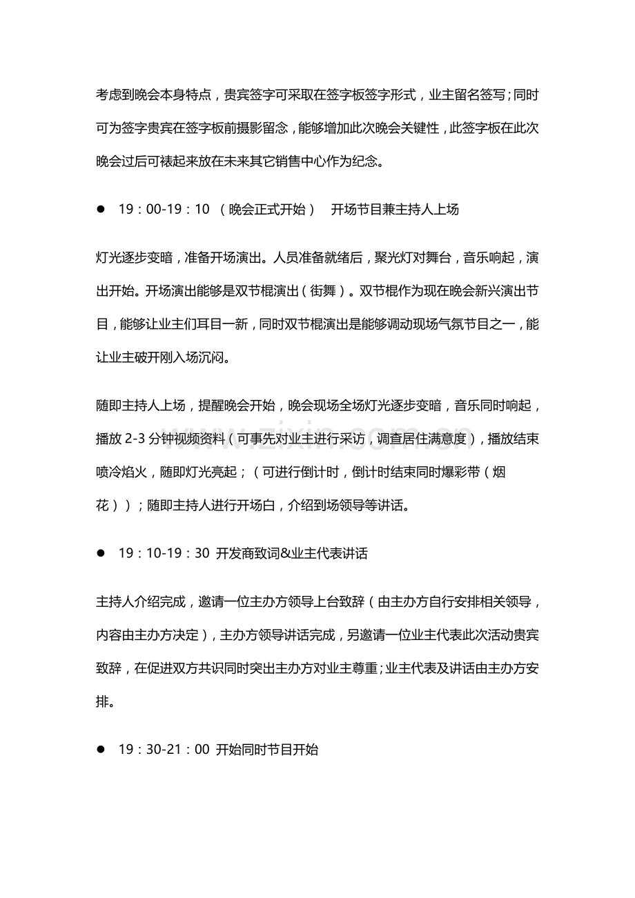 业主答谢会专业策划专项方案.doc_第2页
