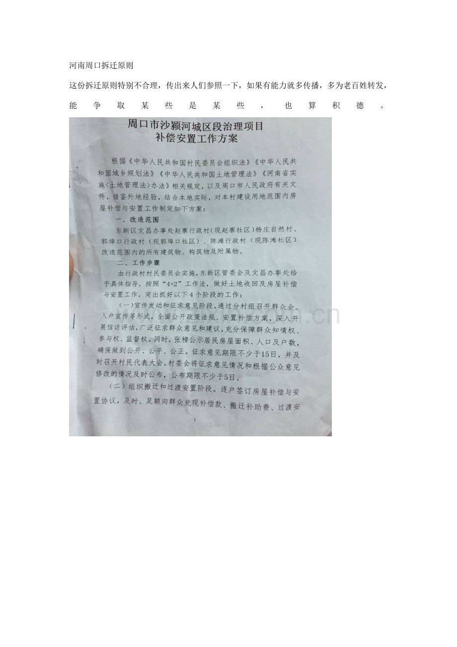河南周口拆迁补偿统一标准.doc_第1页