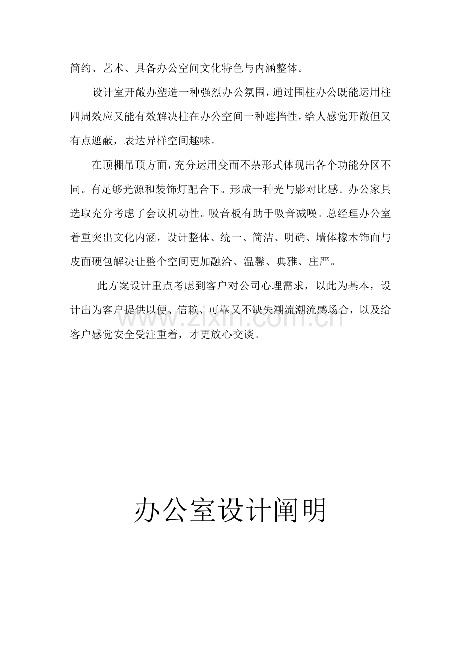 工装办公室设计项目说明三篇.doc_第2页