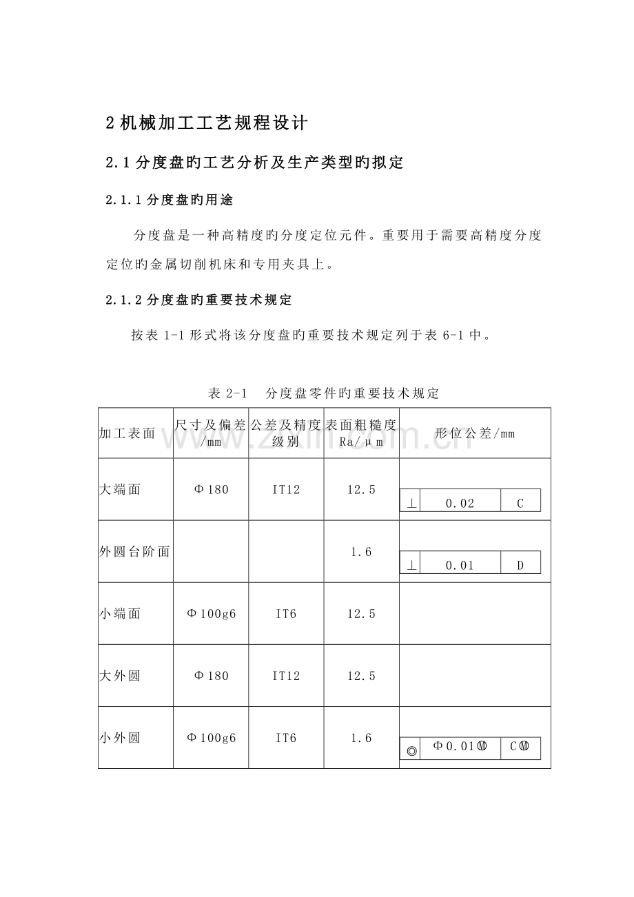 分度盘钻孔夹具程设计专项说明书.docx_第2页