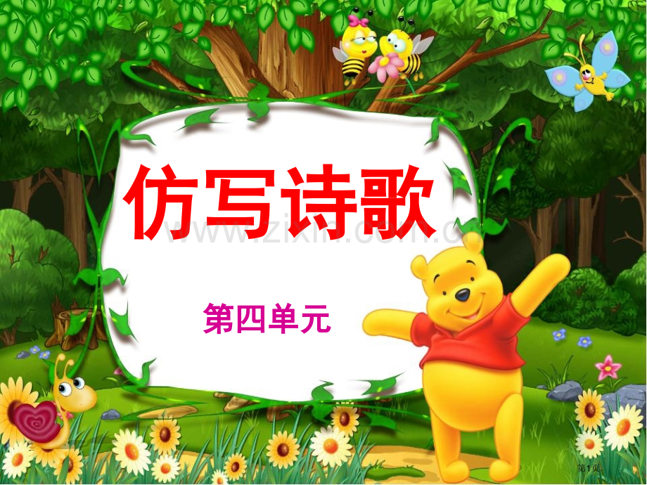 仿写诗歌乡愁市公开课一等奖百校联赛获奖课件.pptx_第1页