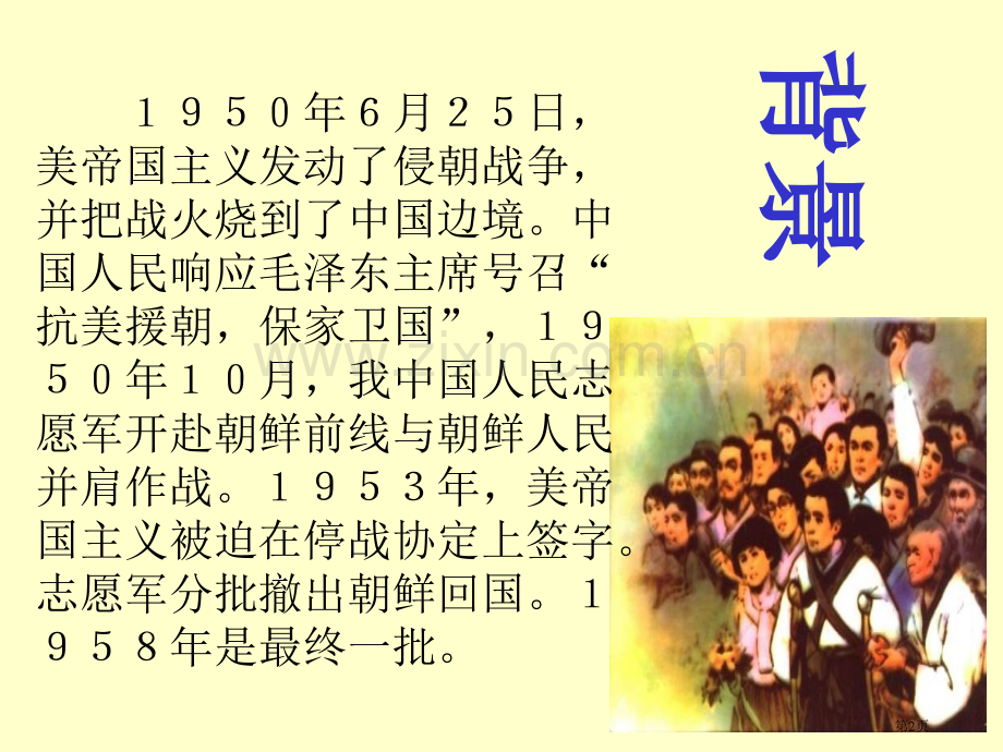 再见了-亲人省公开课一等奖新名师优质课比赛一等奖课件.pptx_第2页