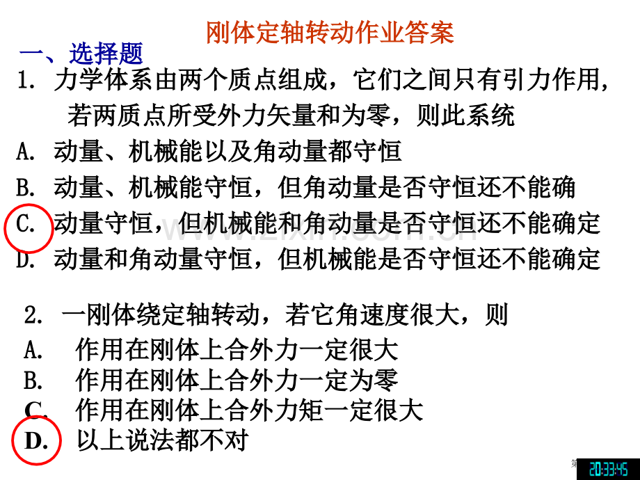 刚体的定轴转动作业答案省公共课一等奖全国赛课获奖课件.pptx_第2页