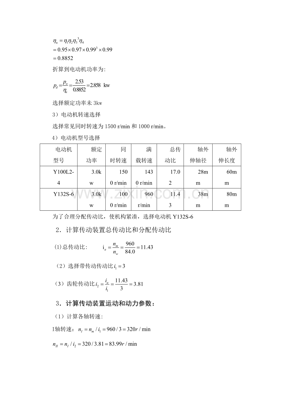 一级齿轮减速器专业课程设计项目说明指导书.doc_第2页