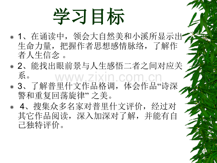 林中小溪省公开课一等奖新名师比赛一等奖课件.pptx_第2页