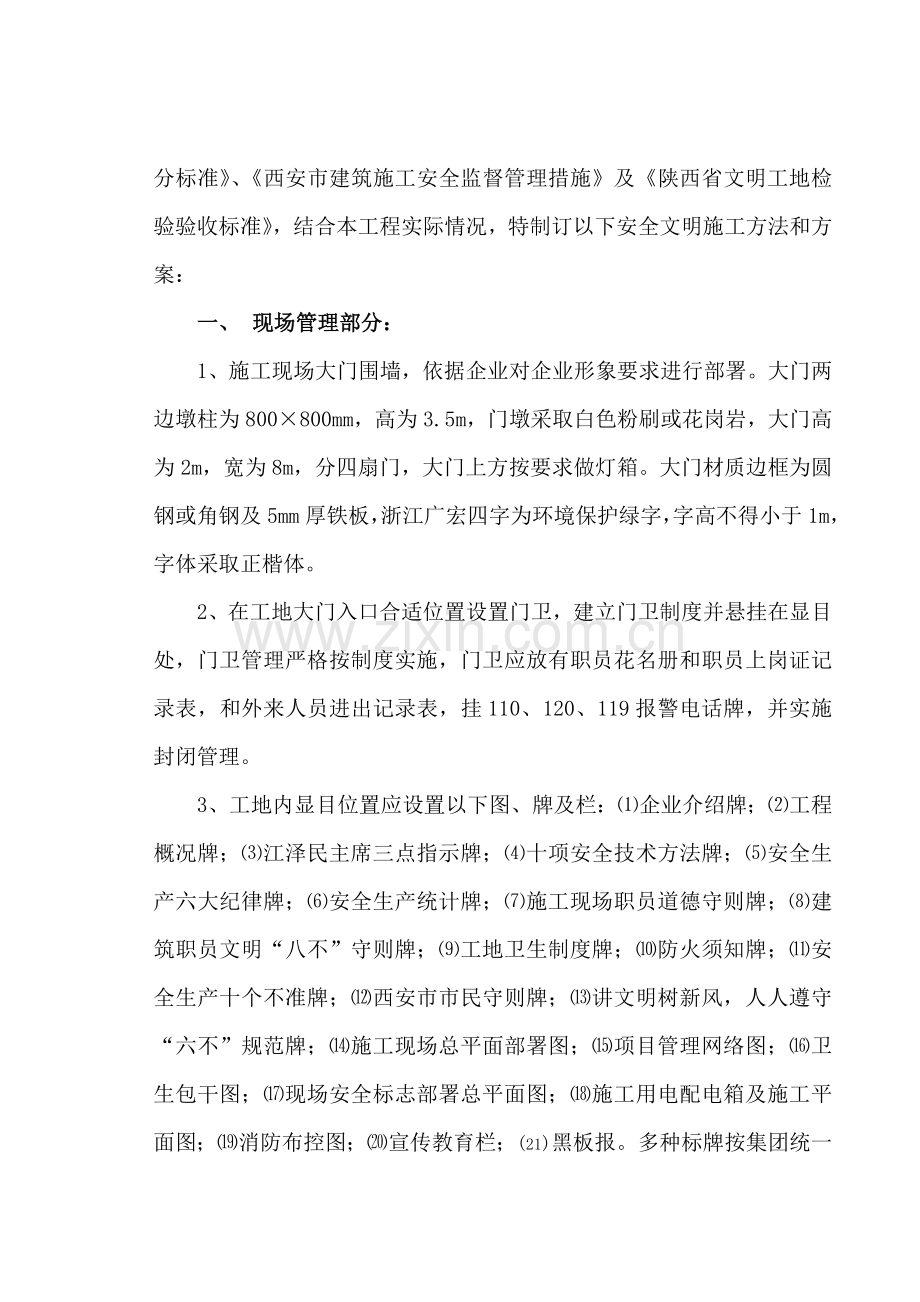 安全文明综合标准施工标准措施.doc_第2页