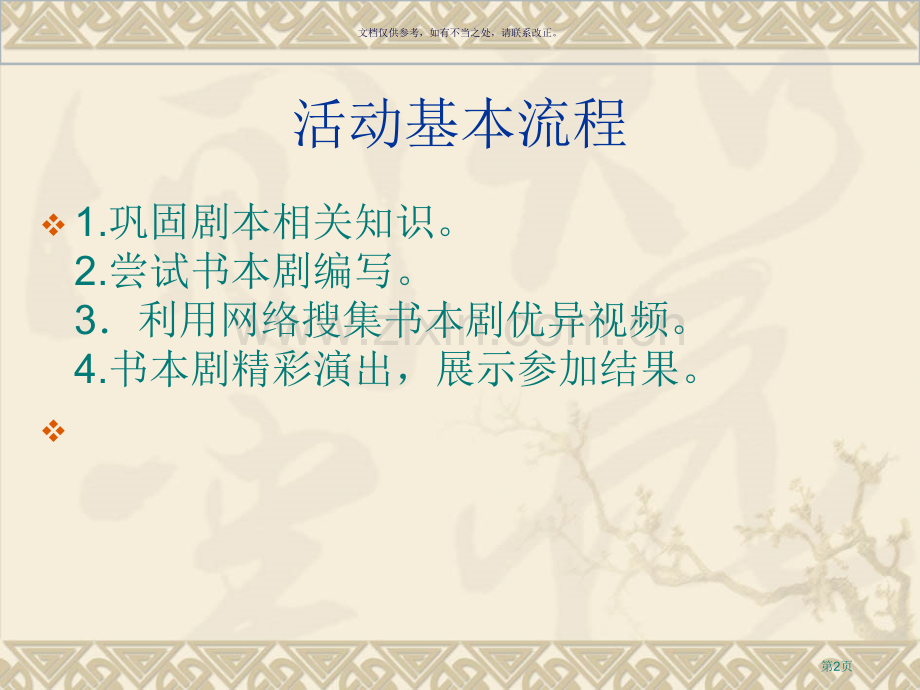 综合实践课本剧表演省公共课一等奖全国赛课获奖课件.pptx_第2页