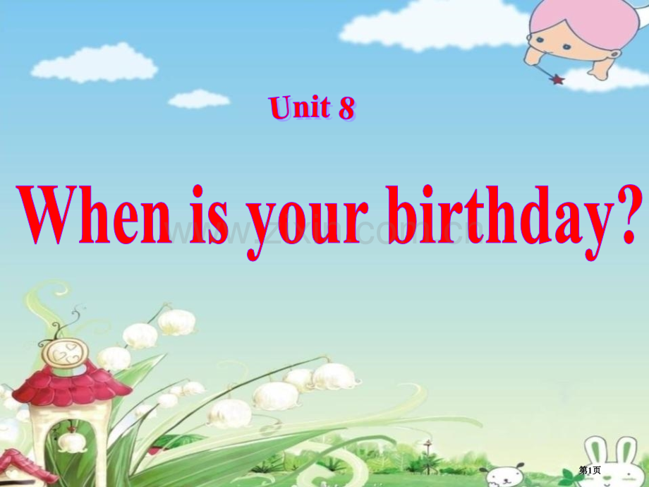 When-is-your-birthday省公开课一等奖新名师比赛一等奖课件.pptx_第1页