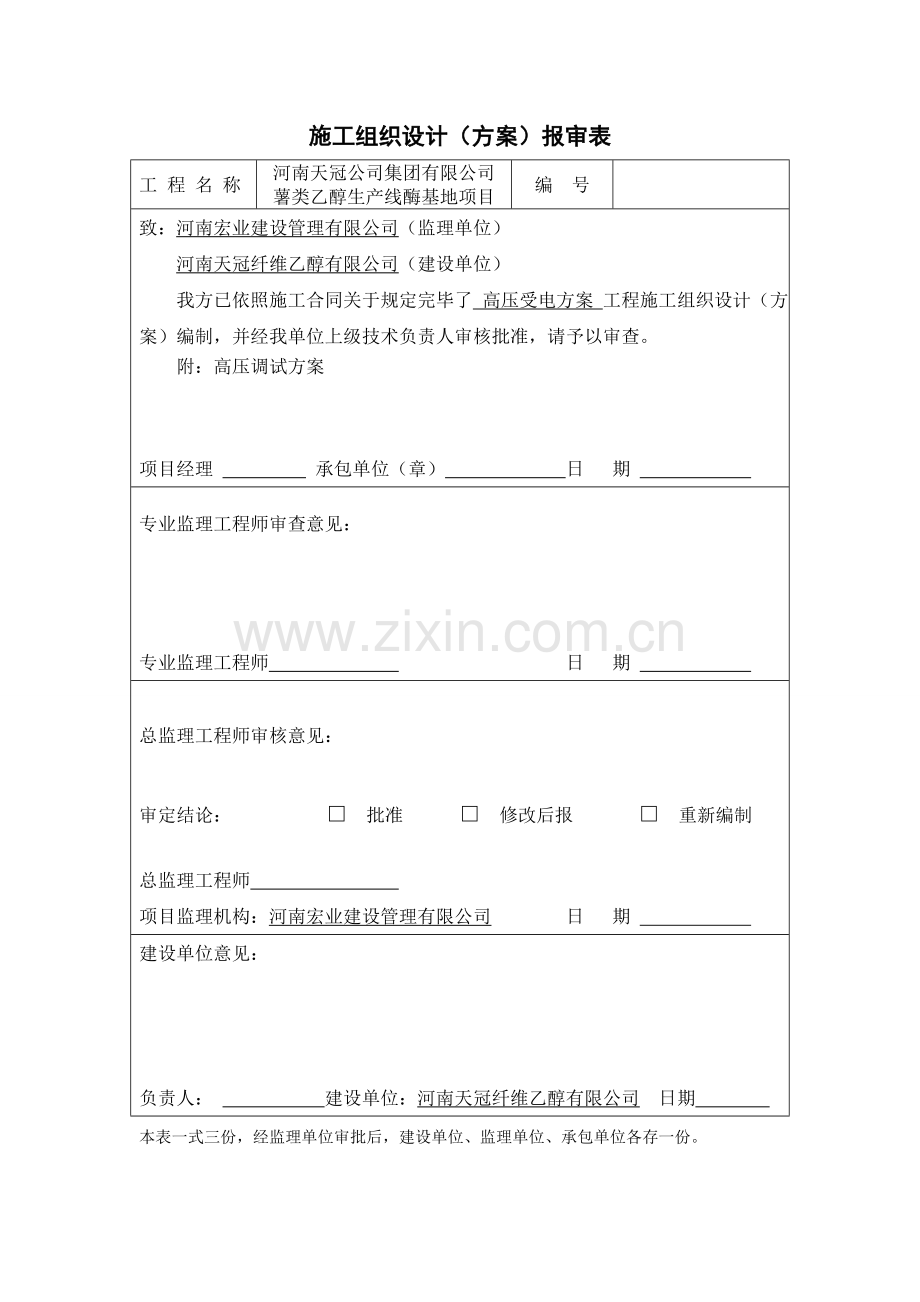 高压调试专项方案调试专项方案.doc_第1页