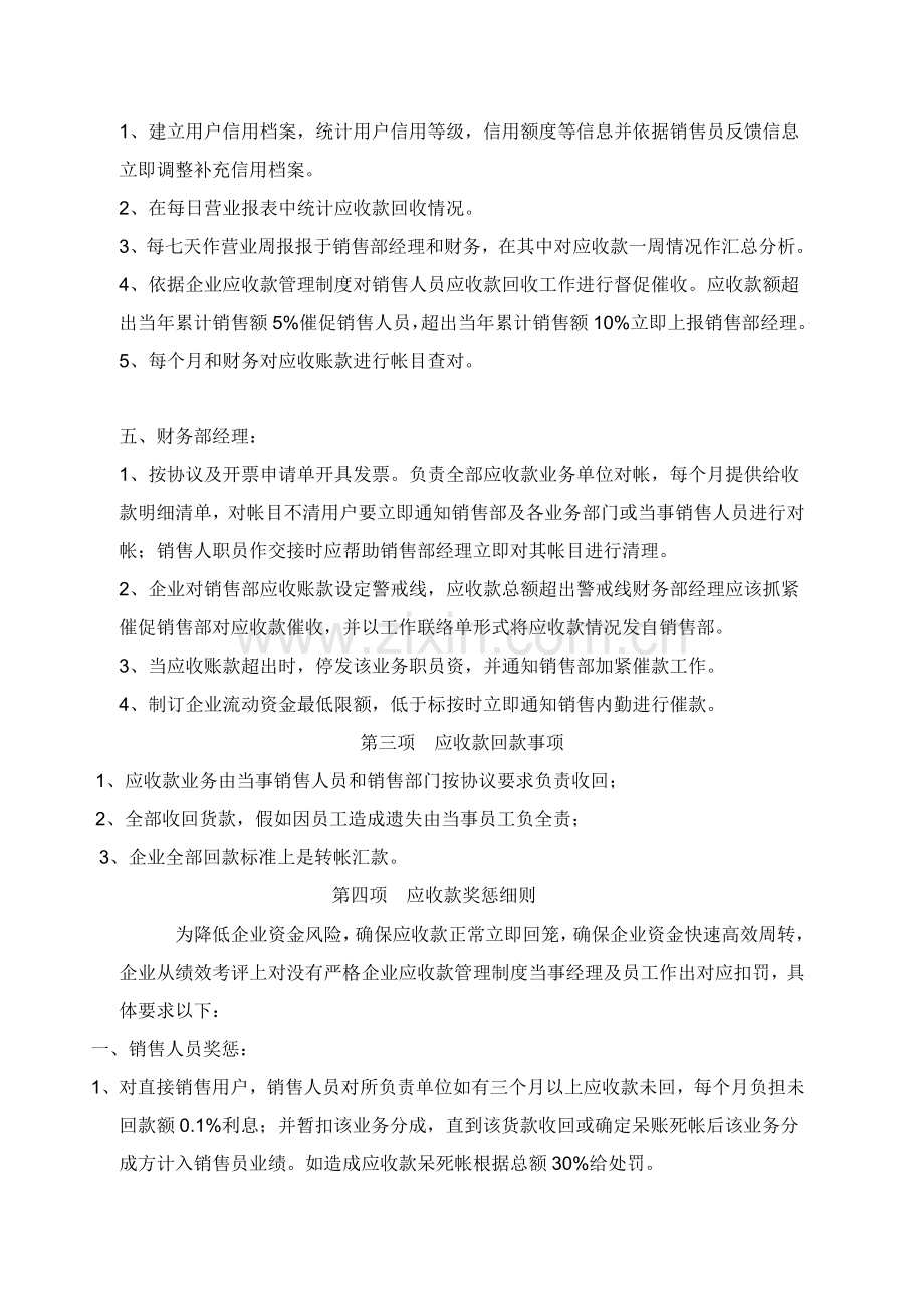 应收款管理新规制度.doc_第2页