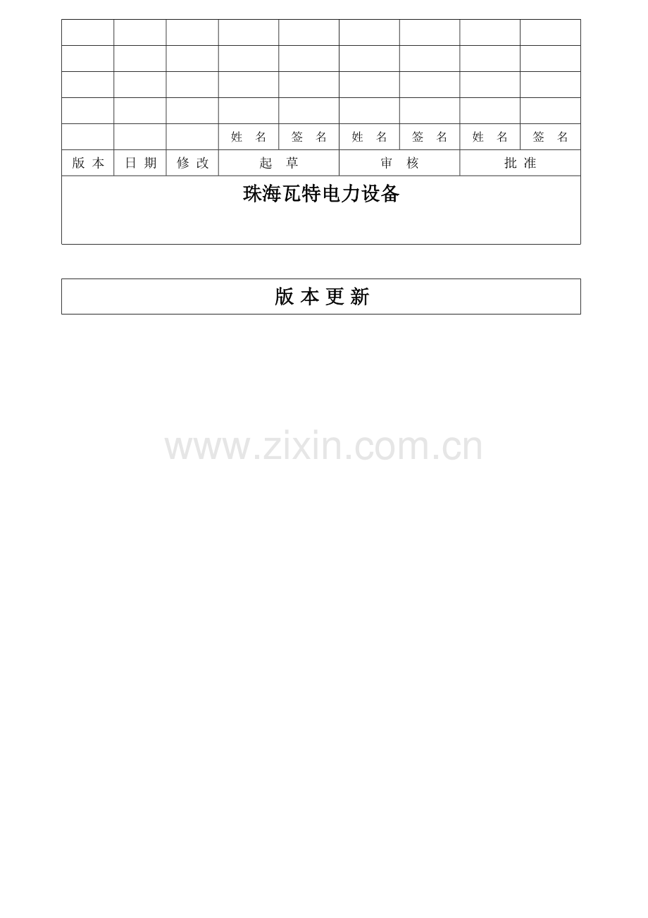 熔断器组装工艺介绍模板.doc_第2页