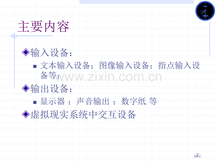 人机交互设备及历史省公共课一等奖全国赛课获奖课件.pptx_第2页