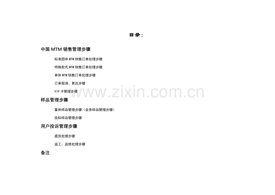 集团有限公司业务中心流程描述模板.doc_第2页
