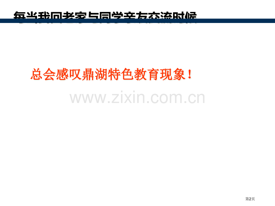 鼓励学生认真读书的主题班会省公共课一等奖全国赛课获奖课件.pptx_第2页