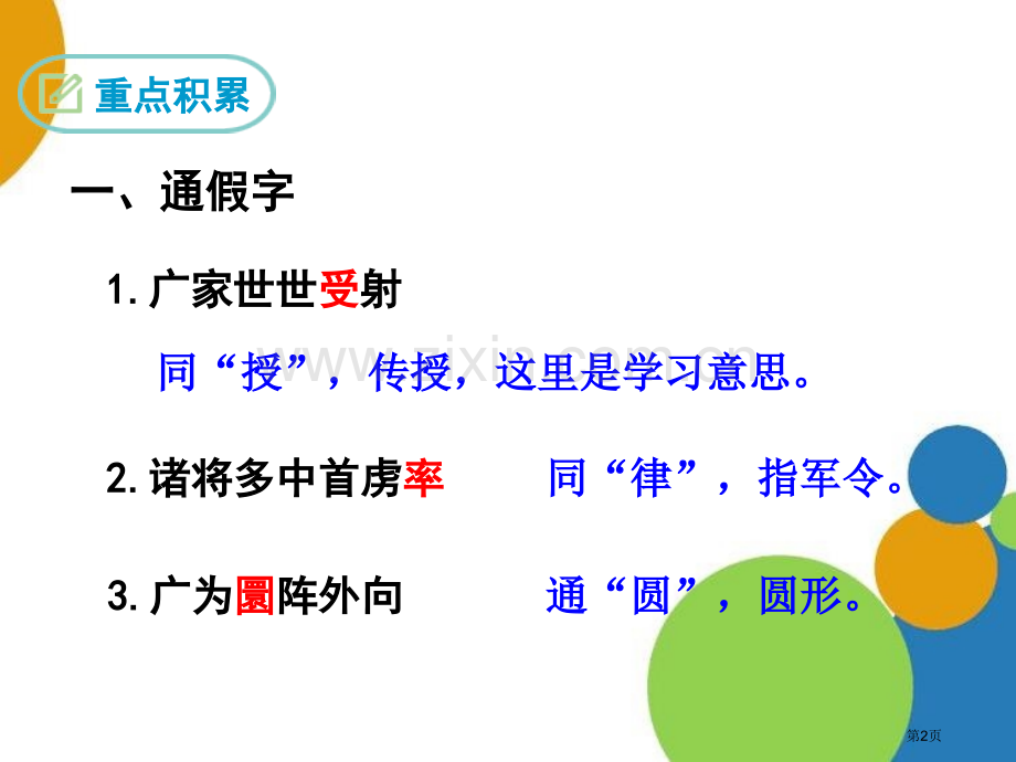 二十李将军列传节选课件省公开课一等奖新名师优质课比赛一等奖课件.pptx_第2页