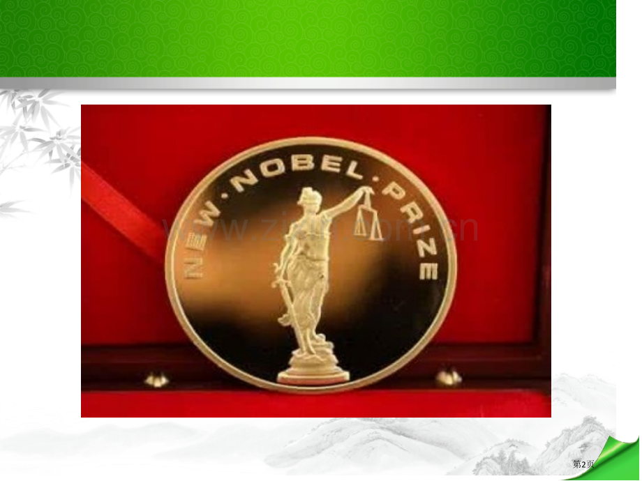 《首届诺贝尔奖颁发》市公开课一等奖百校联赛获奖课件.pptx_第2页