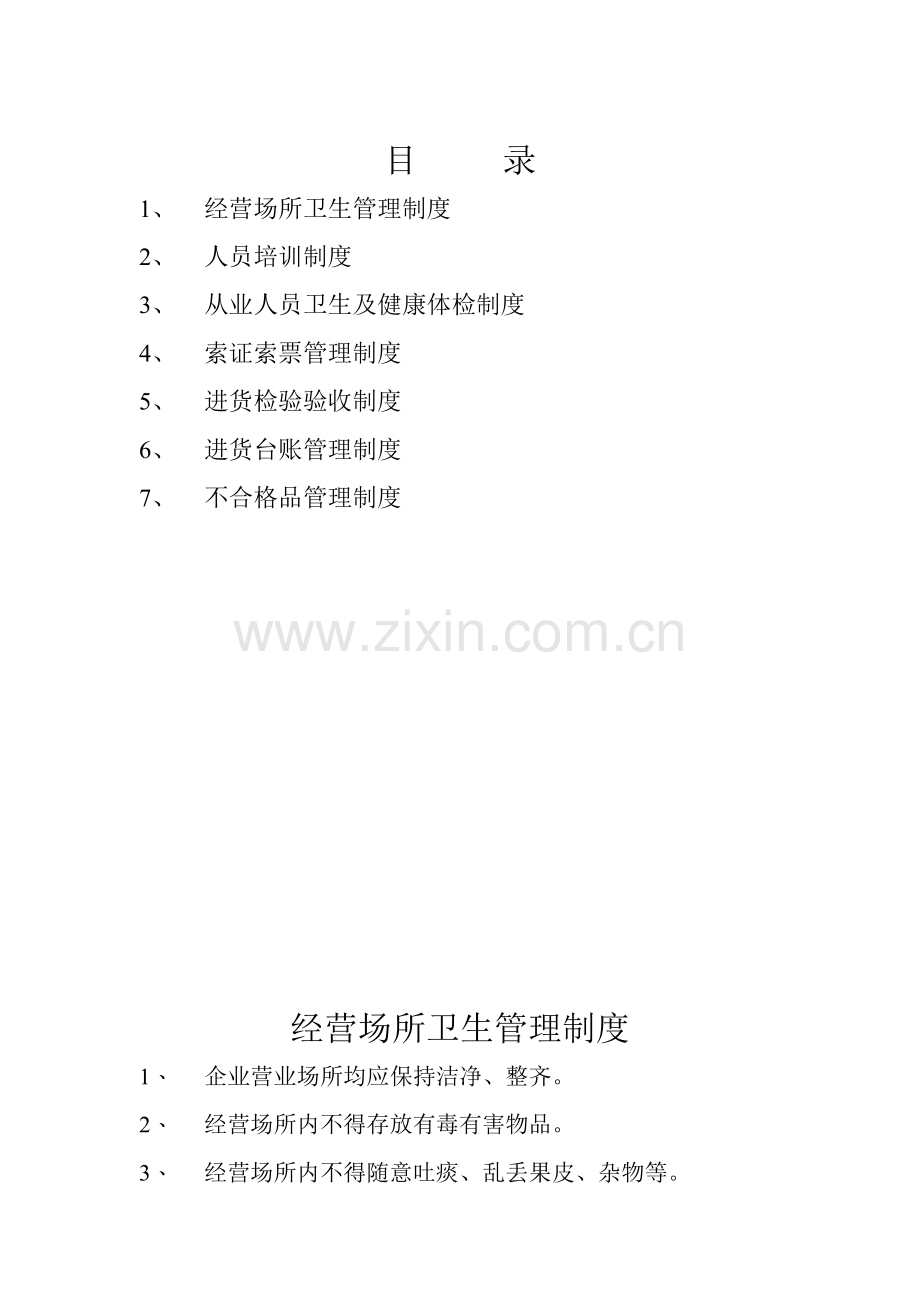 化妆品管理核心制度.doc_第2页
