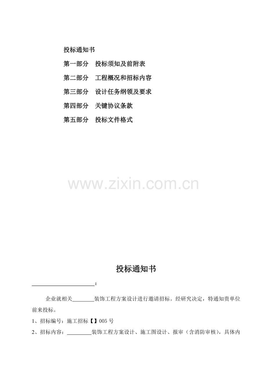 工程施工招标文件模板模板(0001).doc_第2页