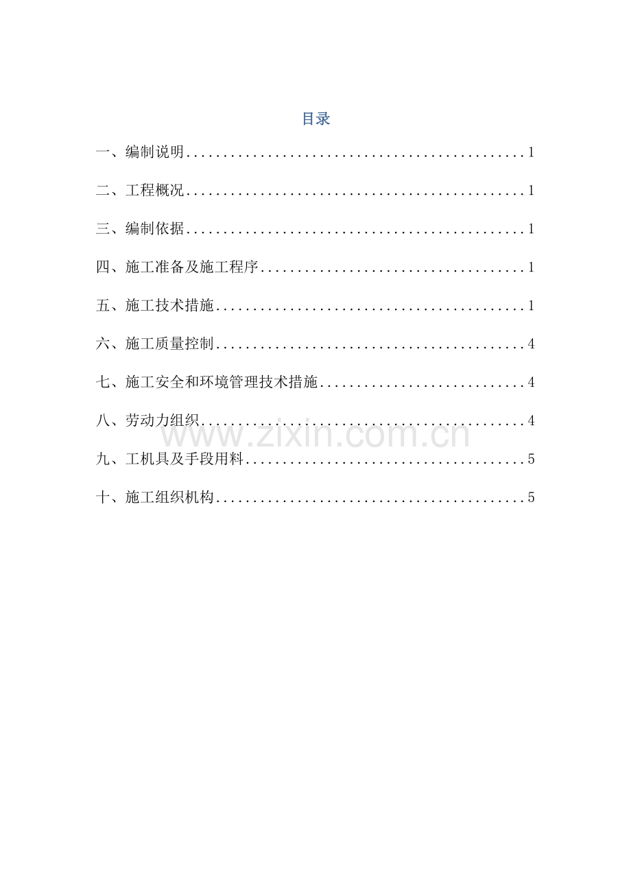 不锈钢内衬综合项目施工专项方案修改.docx_第1页