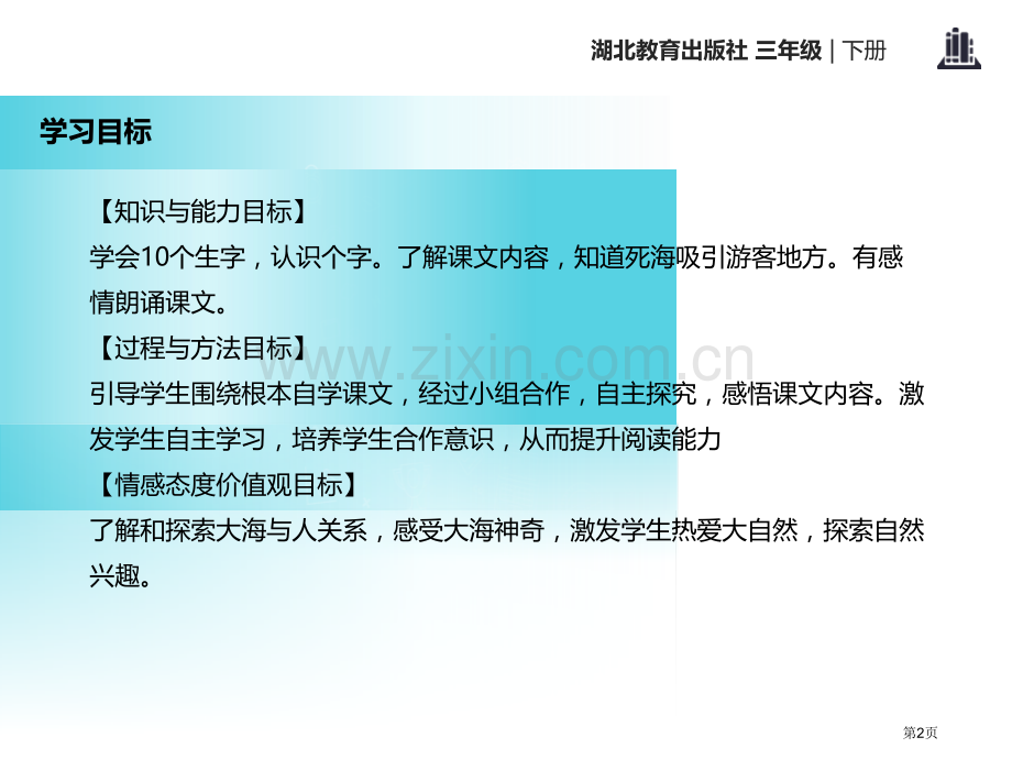 躺在波浪上看书省公开课一等奖新名师优质课比赛一等奖课件.pptx_第2页