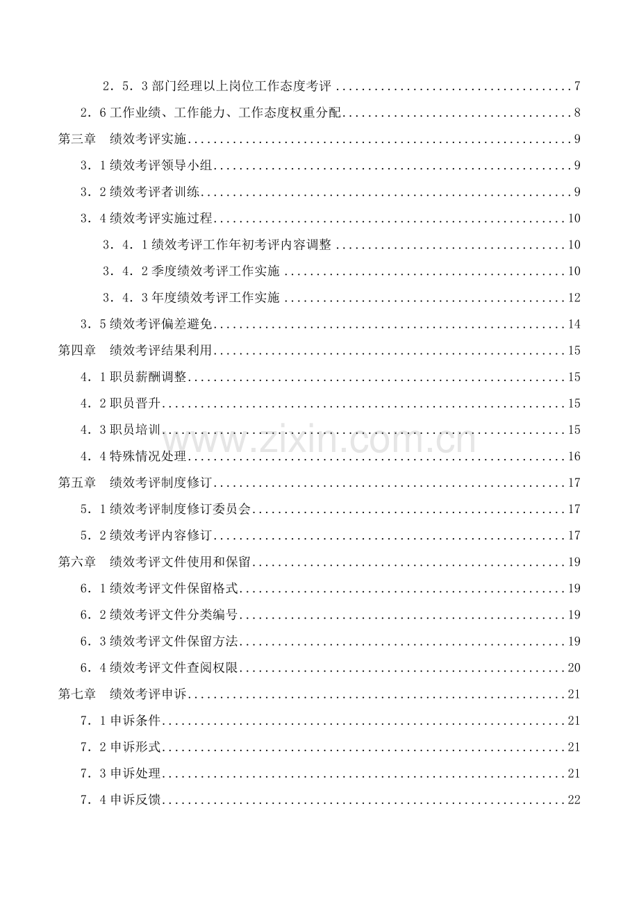 上海公司绩效考评手册模板.doc_第2页