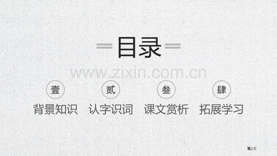 曹刿论战百校联赛一等奖.pptx_第2页