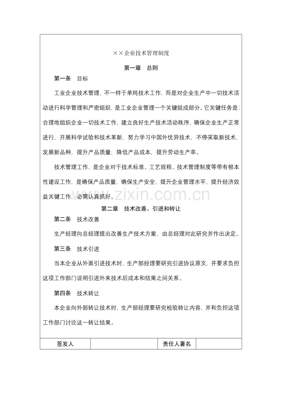 有限公司技术管理制度样本.doc_第2页